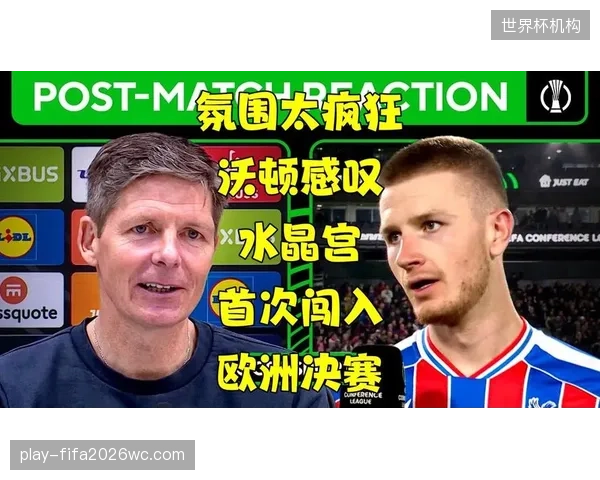 水晶宫新核沃顿有望成为奇兵，其穿透性传球或为三狮军团提供B计划。