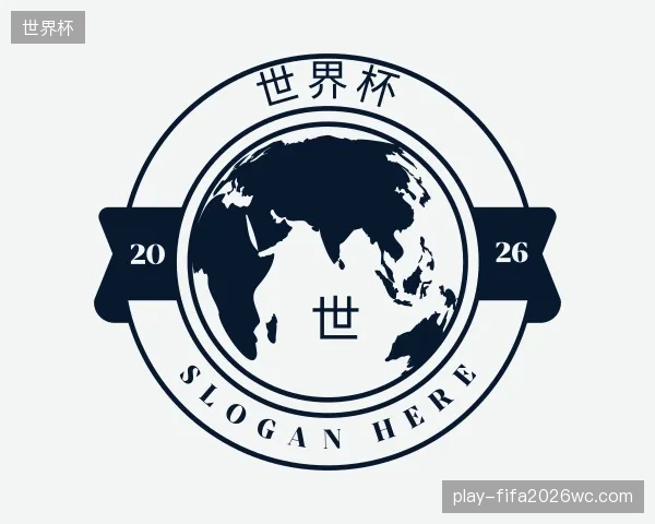 介绍世界杯部门